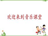 人音版音乐三年级下册：第1单元第一课《只怕不抵抗》PPT课件+教案