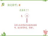 人音版音乐三年级下册：第2单元第五课时《一只鸟仔》PPT课件+教案