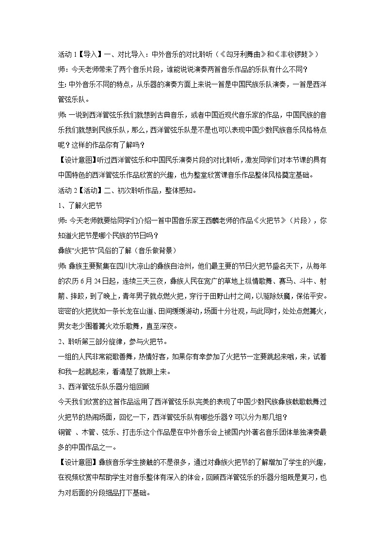 人音版小学六年级下册音乐火把节 课件+教案02