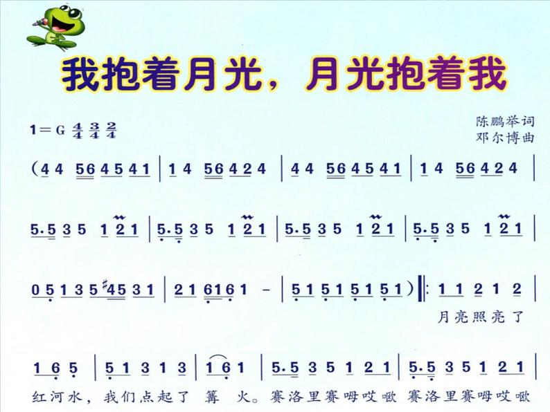 人音版小学六年级下册音乐我抱着月光，月光抱着我 教案+课件+音频+视频05