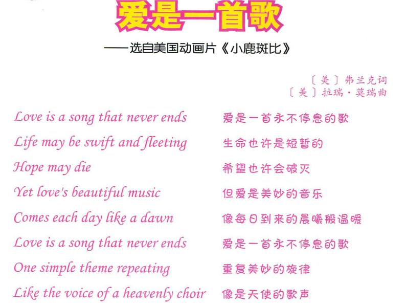 人音版小学六年级下册音乐爱是一首歌 教案+课件03