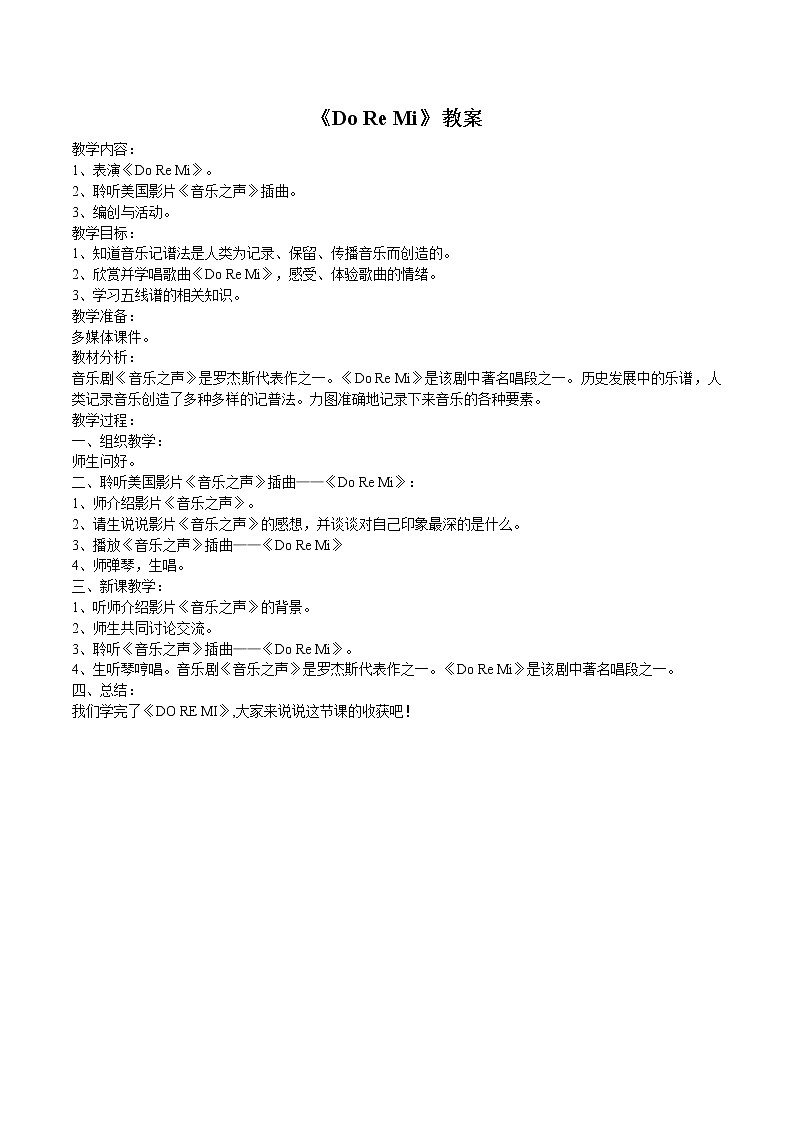 人音版小学六年级下册音乐DO RE MI 教案+课件+视频01