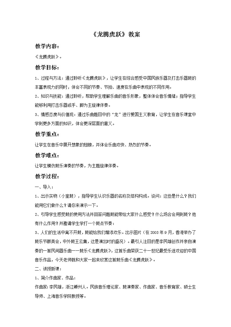 人音版小学六年级下册音乐龙腾虎跃 教案+课件+音频01