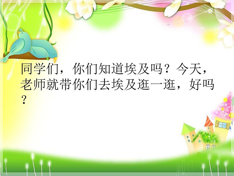 人音版小学六年级下册音乐光辉的太阳 教案+课件03