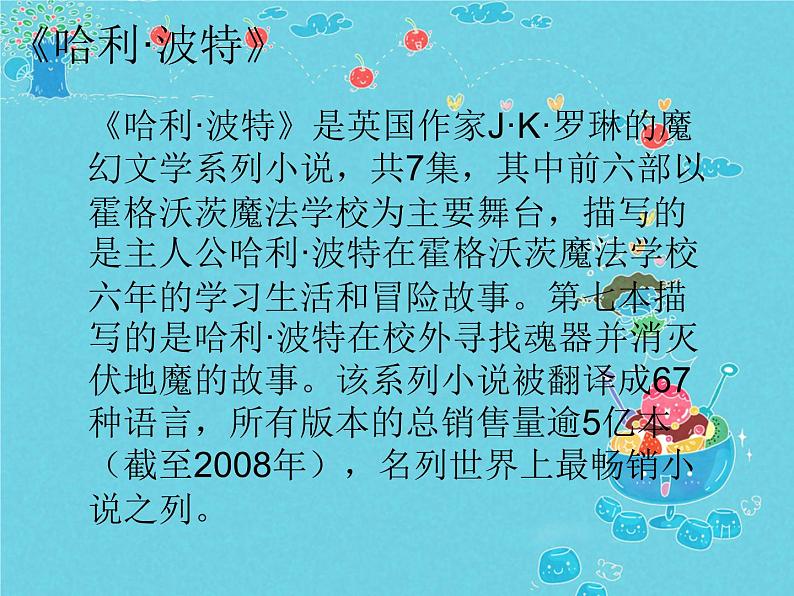 人音版小学六年级下册音乐海德薇格主题 教案+课件02