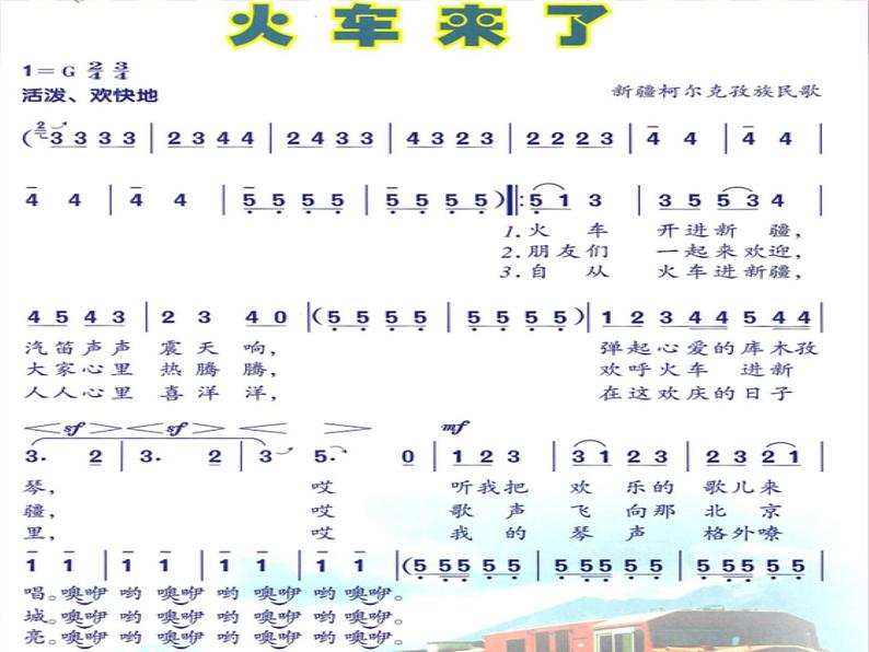 人音版小学六年级下册音乐火车来了 教案+课件+音频+视频02