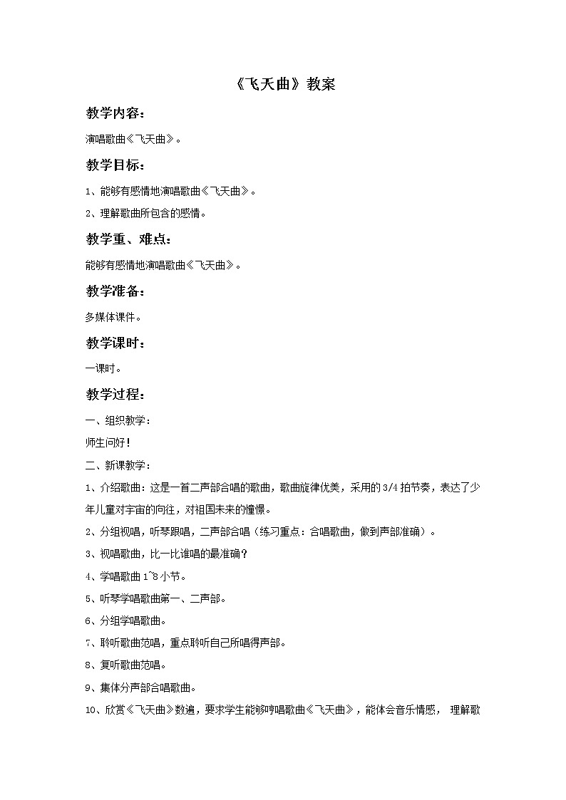 人音版小学六年级下册音乐飞天曲 教案+课件01