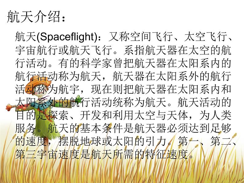 人音版小学六年级下册音乐飞天曲 教案+课件02