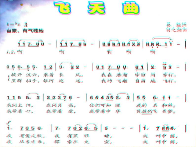 人音版小学六年级下册音乐飞天曲 教案+课件03