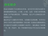 人音版小学六年级下册音乐欢乐颂  课件+教案