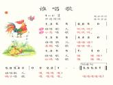 人教版小学音乐一年级下3.5谁唱歌 课件（22张幻灯片）