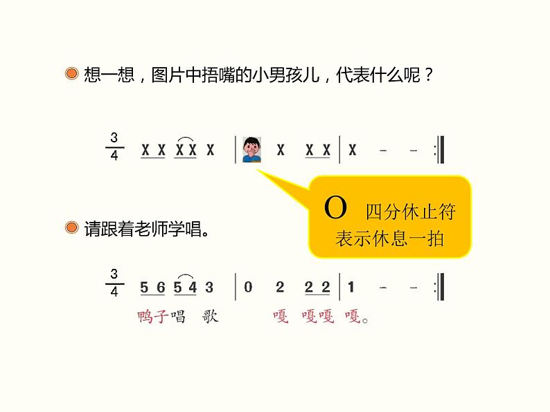 人教版小学音乐一年级下3.5谁唱歌 课件（22张幻灯片）05