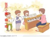人教版小学音乐一年级下5.1其多列 课件（20张幻灯片）