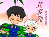 人教版小学音乐一年级下5.1其多列 课件（20张幻灯片）