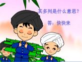 人教版小学音乐一年级下5.1其多列 课件（20张幻灯片）