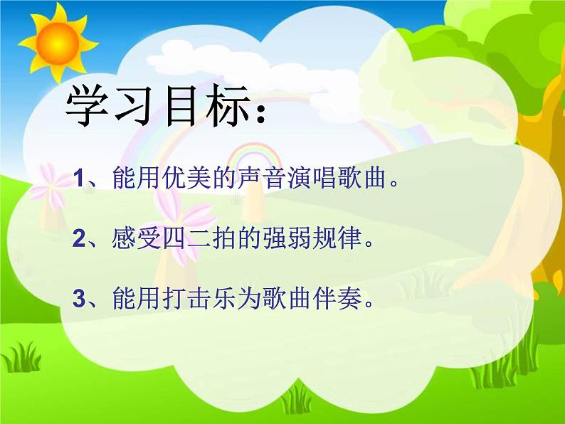 人教版小学音乐一年级下5.1其多列 课件（20张幻灯片）08