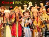人教版小学音乐一年级下5.3勇敢的鄂伦春 课件（30张幻灯片）