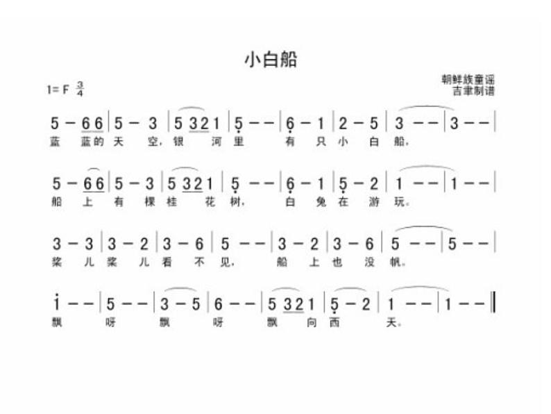 人教版小学音乐一年级下6.1小小的船 课件（22张幻灯片）08