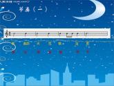 人教版小学音乐一年级下6.2小白船 课件（25张幻灯片）