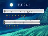 人教版小学音乐一年级下6.2小白船 课件（25张幻灯片）
