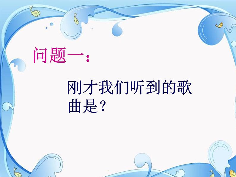 人教版小学音乐一年级下6.3摇篮曲 课件（14张幻灯片）02