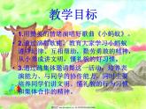 小學(xué)音樂人教版一年級下冊1.4小螞蟻 課件(12張幻燈片)