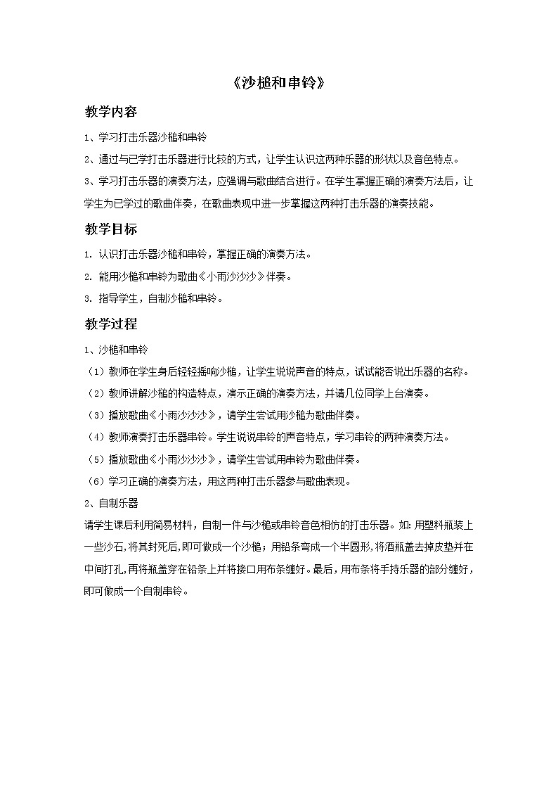 《沙槌和串铃》教案第1页