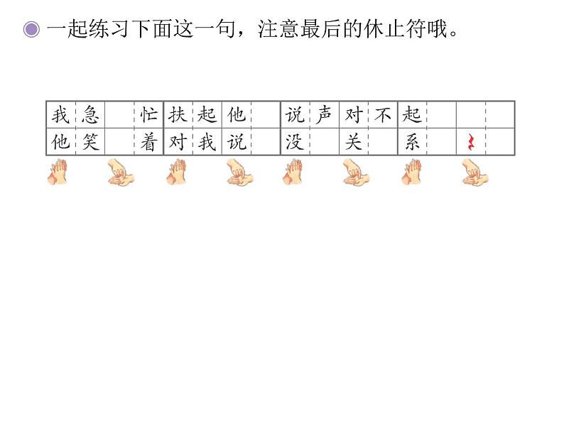 1.3“对不起”“没关系” 课件 第4页