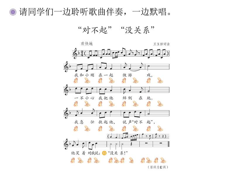 1.3“对不起”“没关系” 课件 第8页