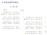 小學(xué)音樂人教版一年級下冊1.5小胖胖 課件（14張幻燈片）