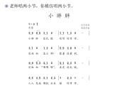 小學(xué)音樂人教版一年級下冊1.5小胖胖 課件（14張幻燈片）