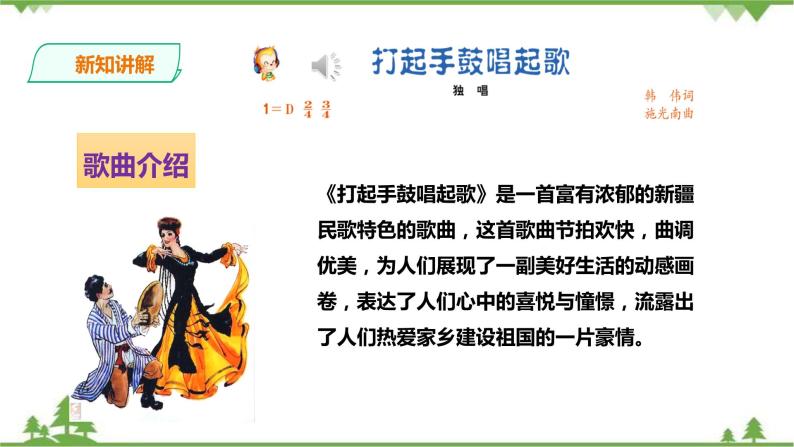 打起手鼓唱起歌
