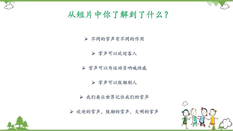 六年级下册第4单元《拍手拍手》课件(共18张PPT)+教案03