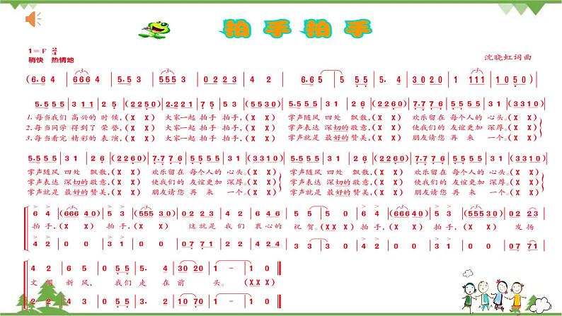 六年级下册第4单元《拍手拍手》课件(共18张PPT)+教案05