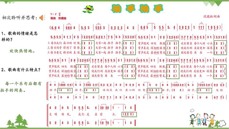 六年级下册第4单元《拍手拍手》课件(共18张PPT)+教案07