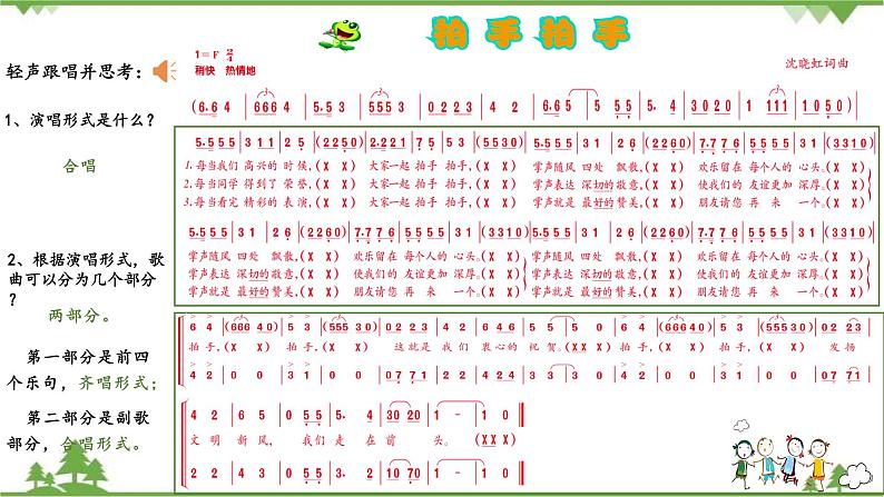 六年级下册第4单元《拍手拍手》课件(共18张PPT)+教案08