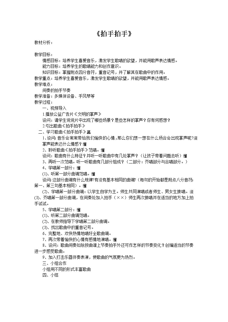 六年级下册第4单元《拍手拍手》课件(共18张PPT)+教案01