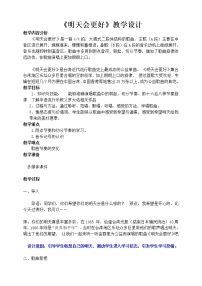 小学音乐人音版六年级下册明天会更好获奖课件ppt