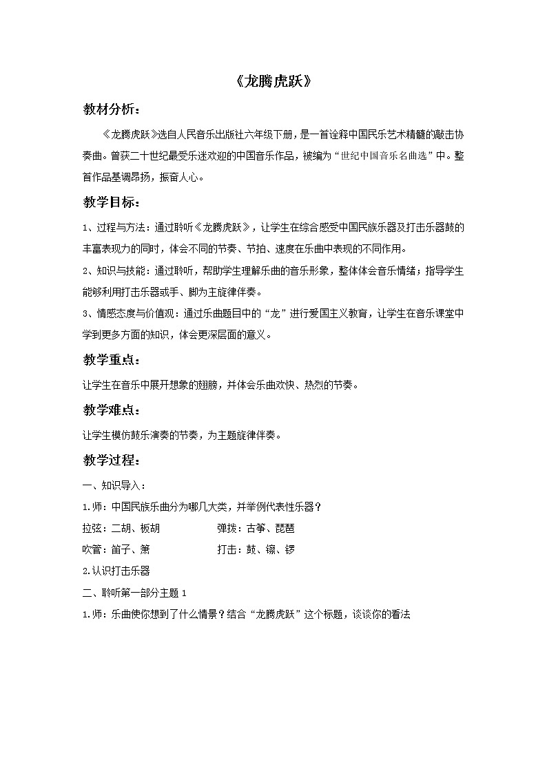 六年级下册人音版第四单元龙腾虎跃》课件+教案01