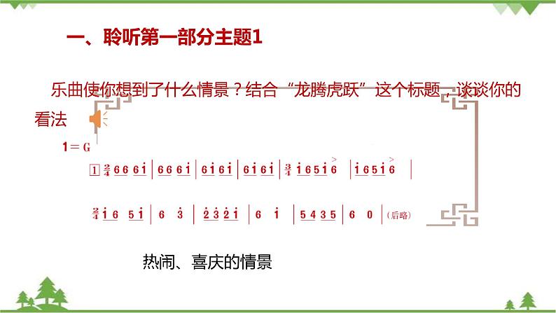 六年级下册人音版第四单元龙腾虎跃》课件+教案04