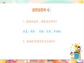 五年級(jí)下冊(cè)第3單元第2課時(shí)《真善美的小世界》課件+教案+素材 人音版