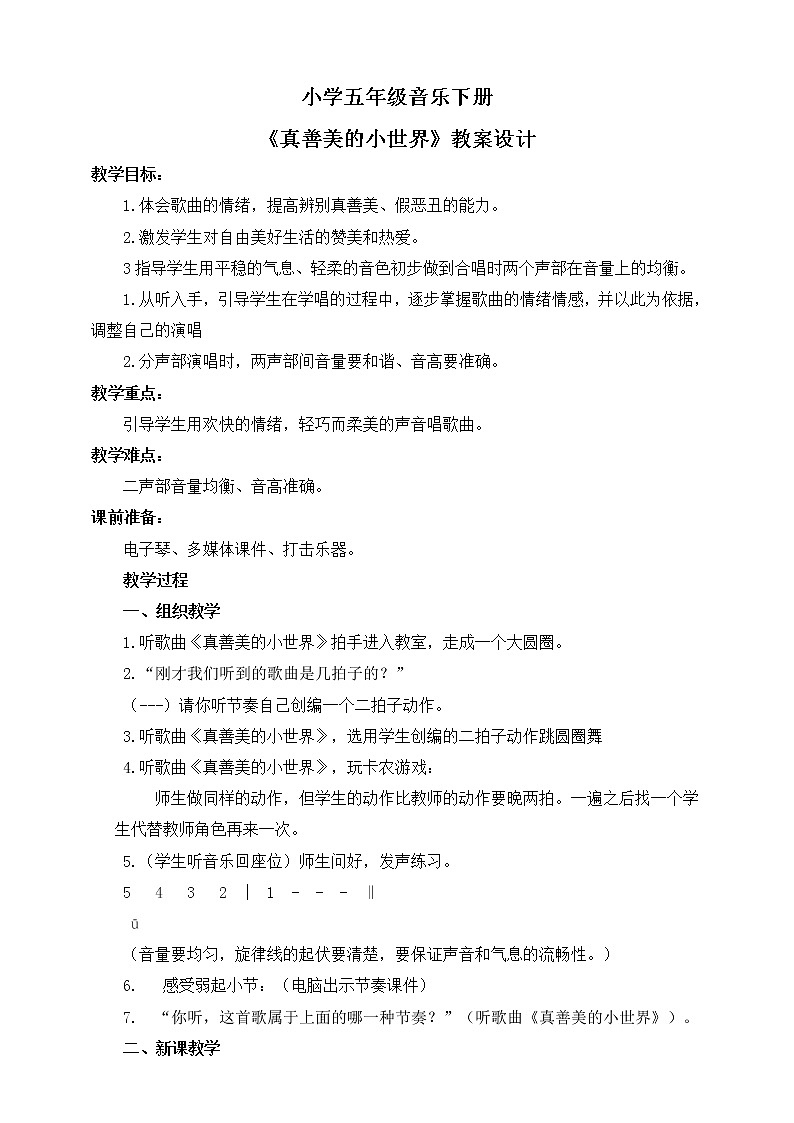 五年级下册第3单元第2课时《真善美的小世界》课件+教案+素材 人音版01