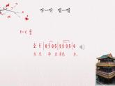 五年級(jí)下冊第5單元第3課時(shí)《京調(diào)》課件+教案 人音版