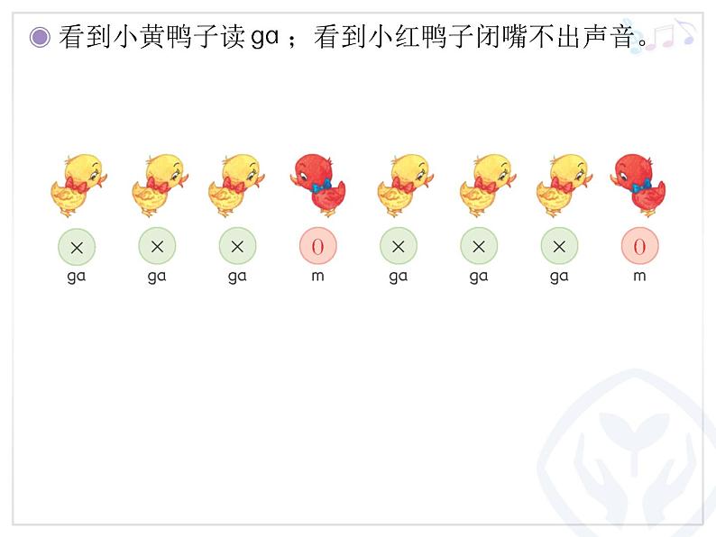 人教版小学音乐一年级下1.1红眼睛 绿眼睛 课件05