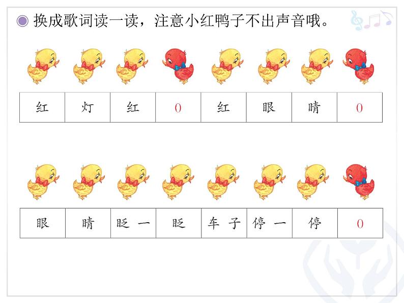 人教版小学音乐一年级下1.1红眼睛 绿眼睛 课件06