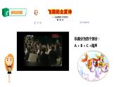 人音版五下第三單元第2課時(shí)《飛翔的女武神》課件+教案+素材