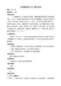 音乐萧教案