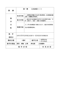 小学音乐但愿人长久教案