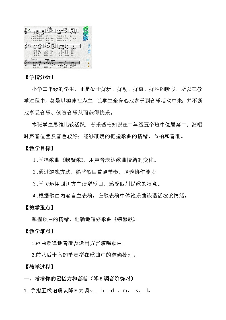 人教版二年级音乐下册3《演唱 螃蟹歌》教学设计02