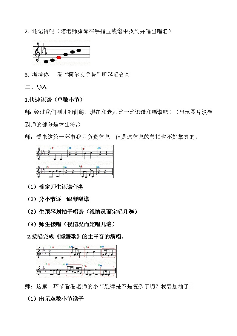 人教版二年级音乐下册3《演唱 螃蟹歌》教学设计03